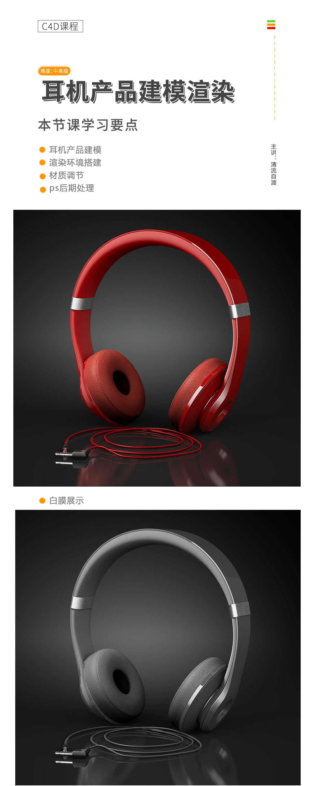 耳机课程详情页(1).jpg/