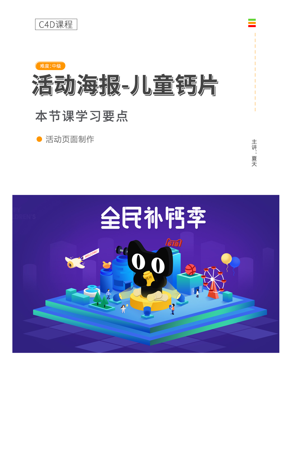 儿童钙片课程详情页.jpg/