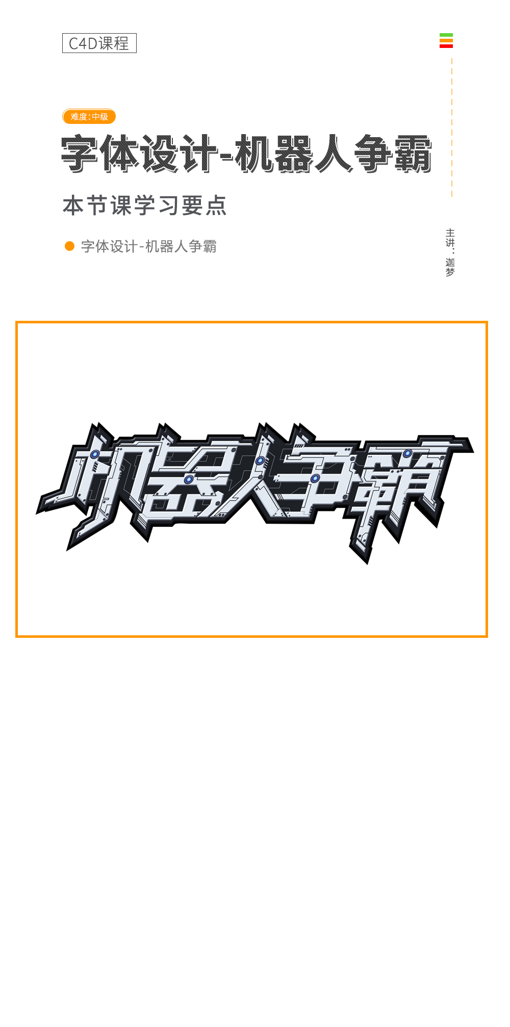 1533268086887511.jpg 机器人争霸课程详情页.jpg/