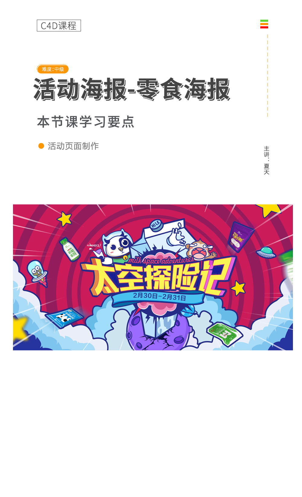 零食海报课程详情页.jpg/