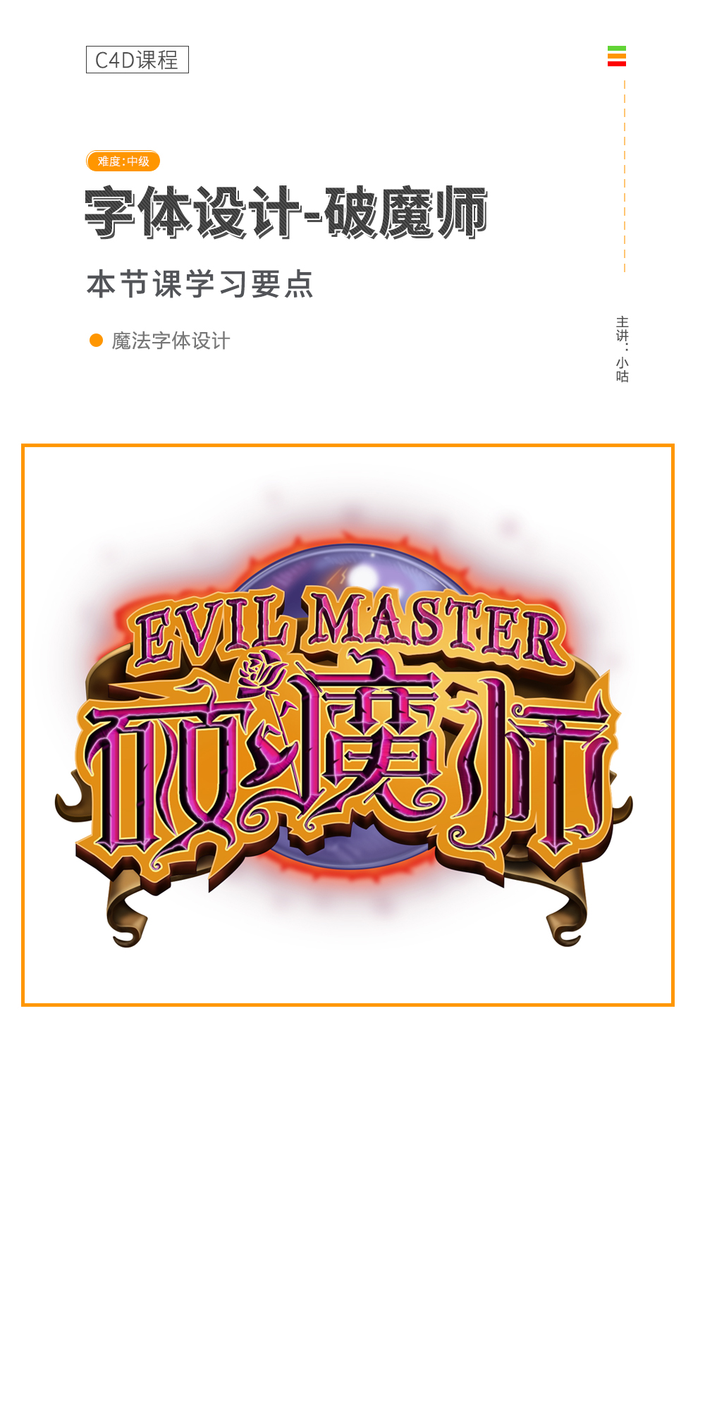 破魔师课程详情页.jpg/