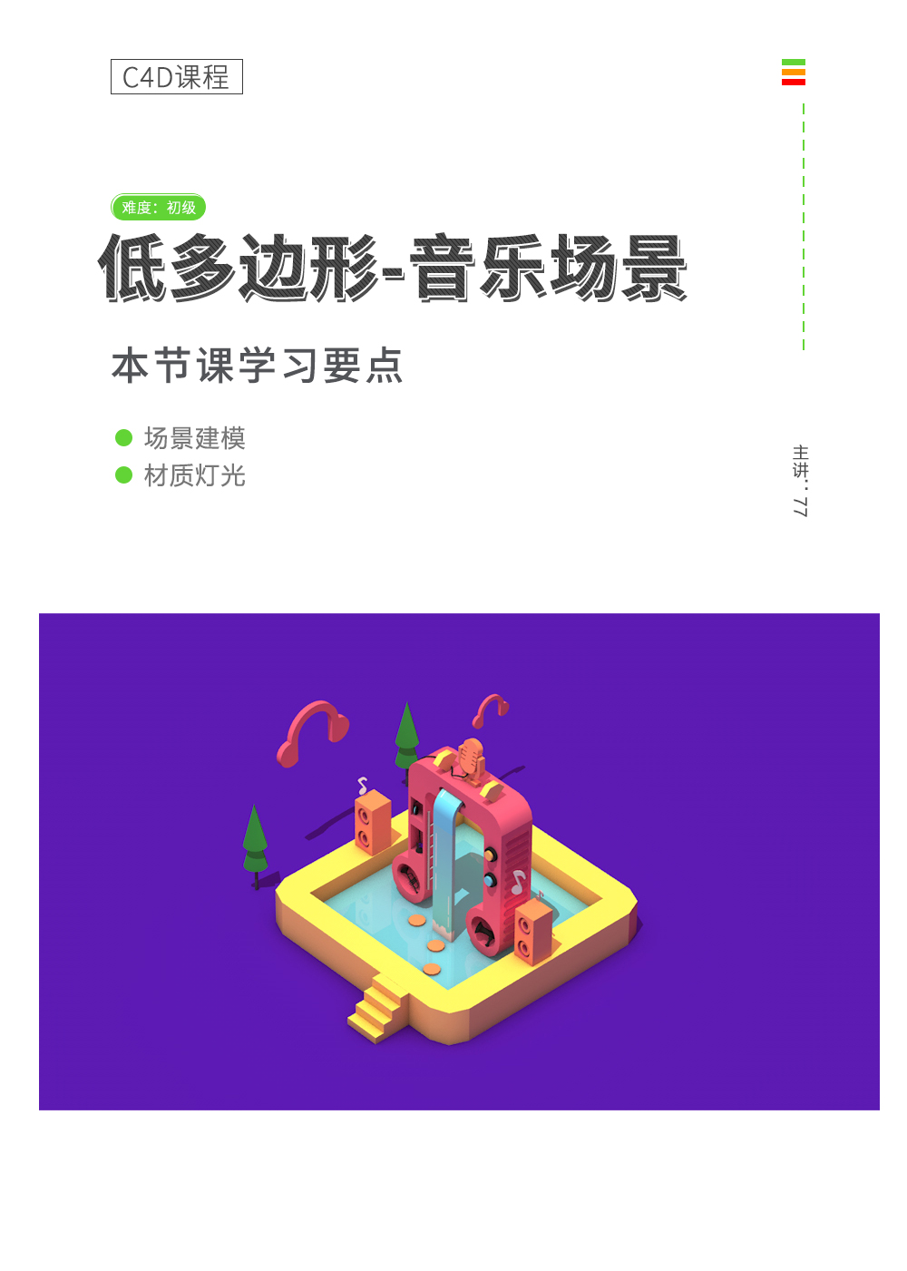 音乐场景课程详情页.jpg/