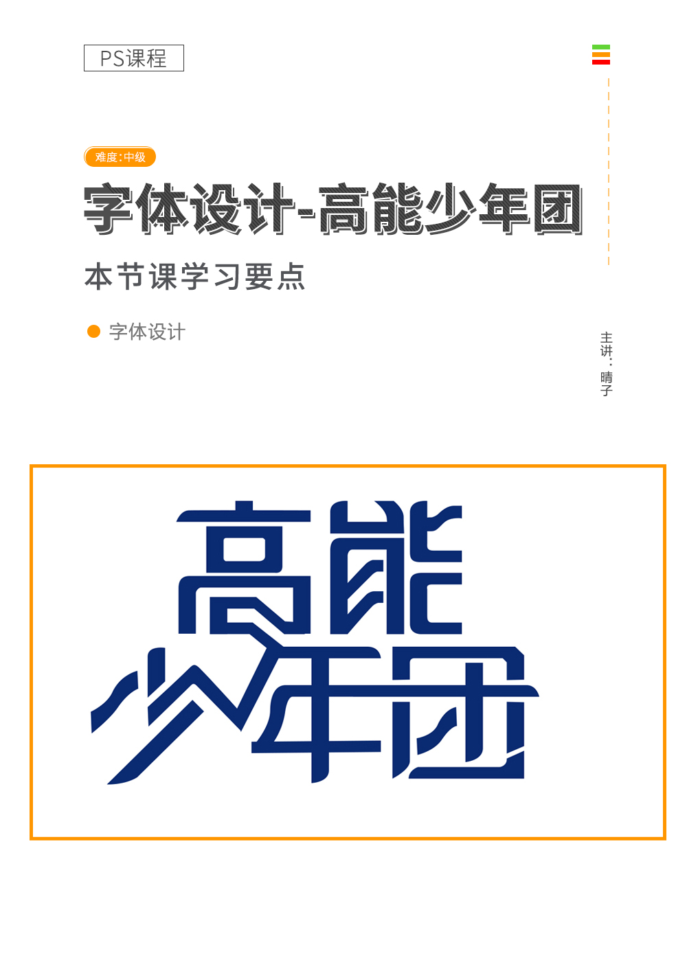 高能少年团课程详情页.jpg/