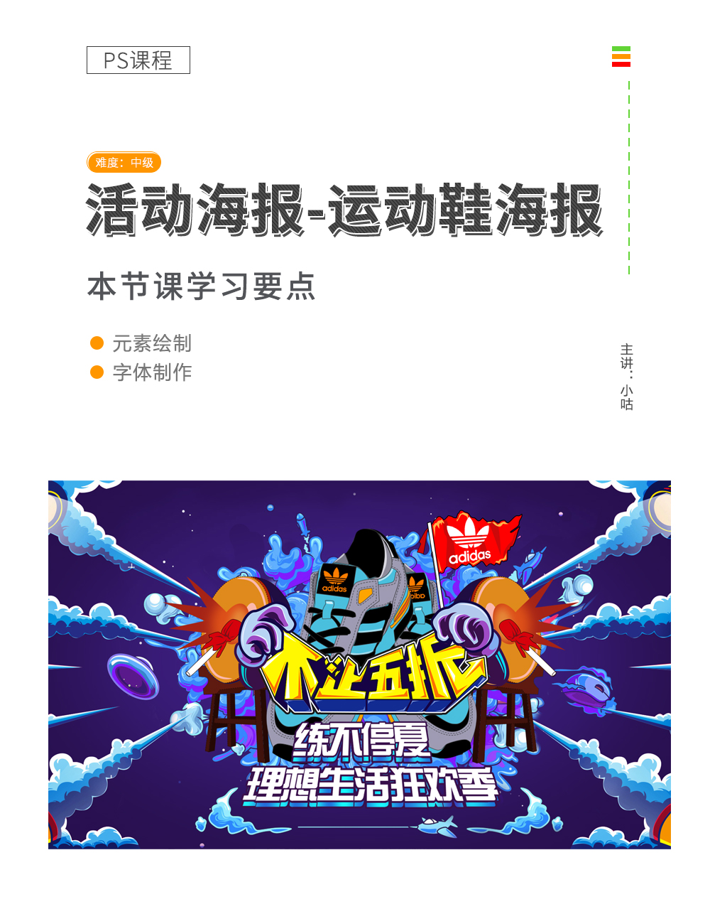 活动海报-运动鞋海报课程详情页.jpg/