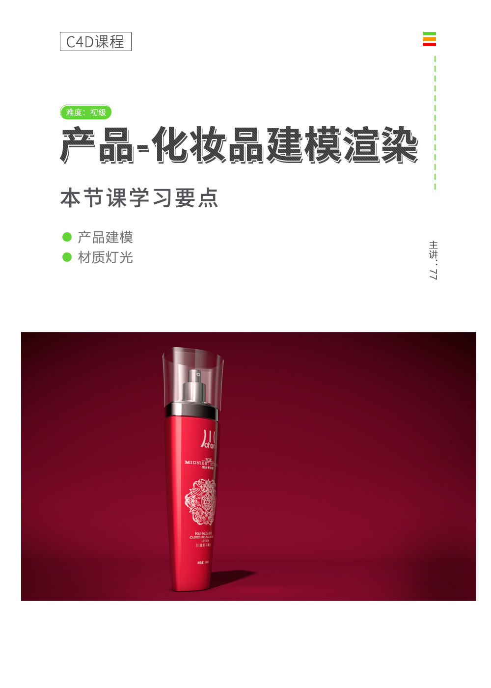 化妆品课程详情页.jpg/