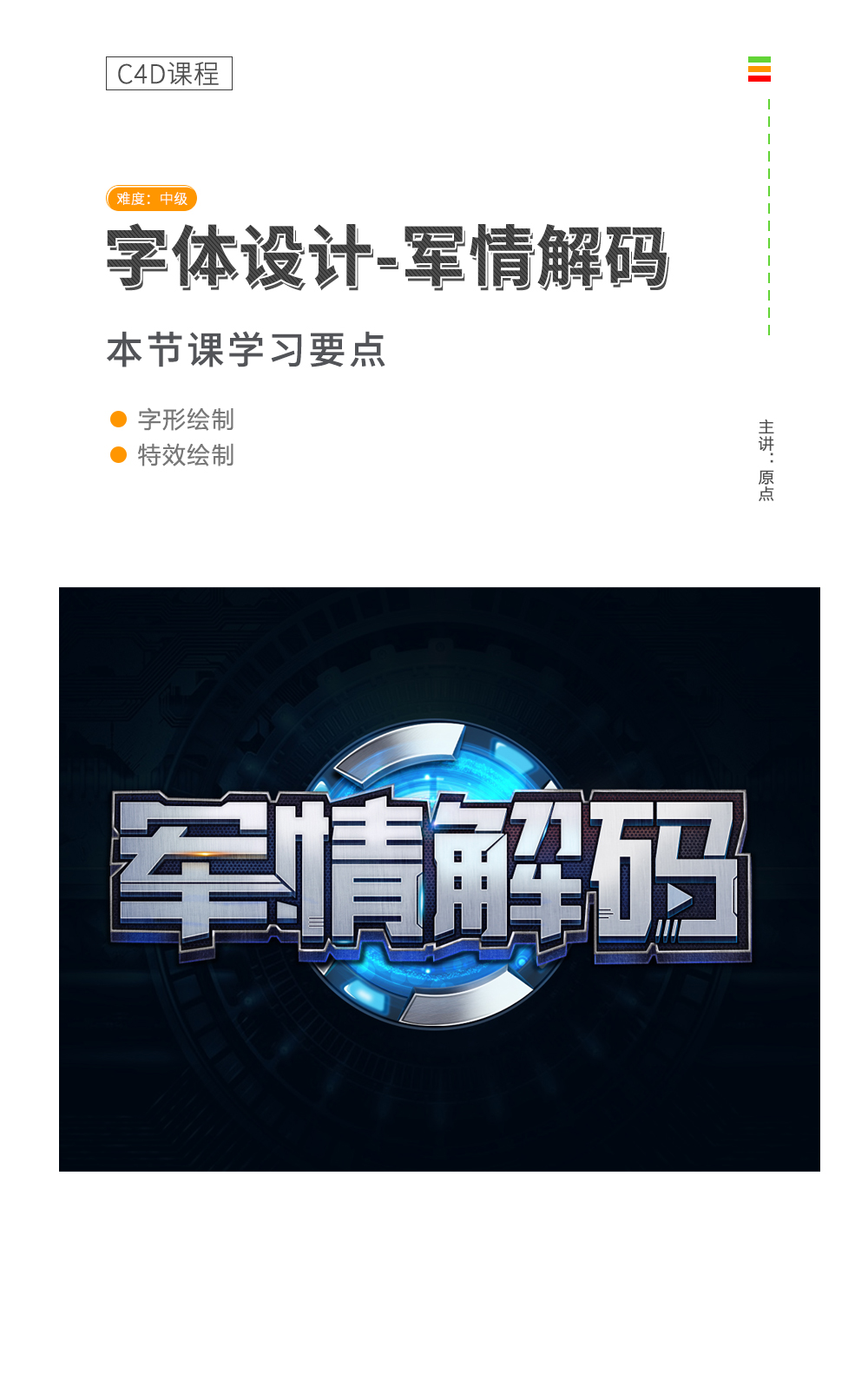 字体设计-军情解码课程详情页.jpg/