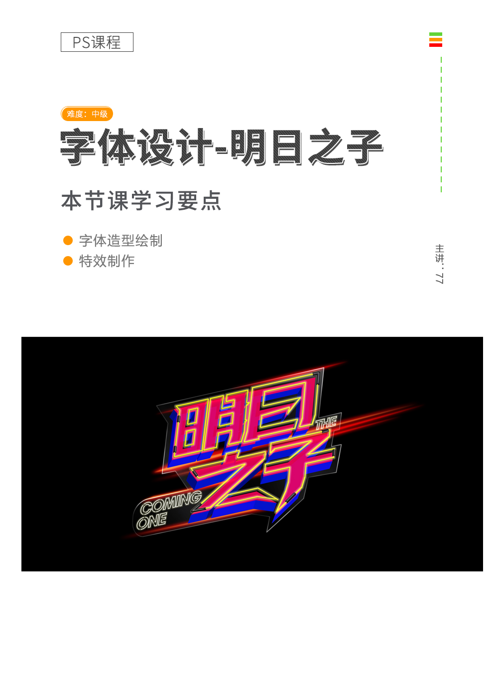 字体设计-明日之子课程详情页.jpg/