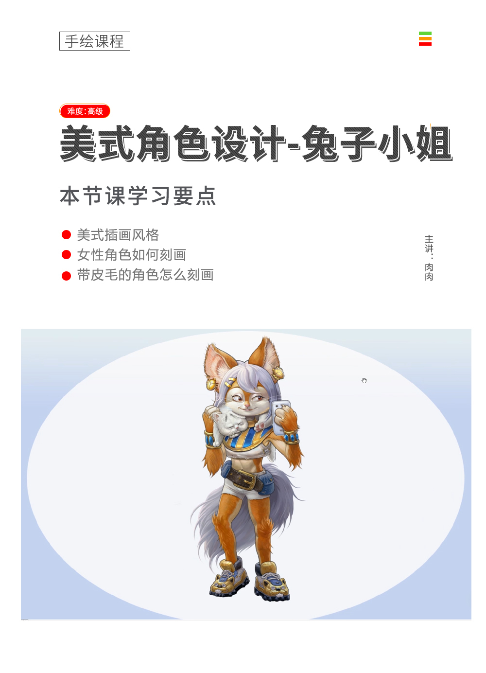 欧美兔小姐课程详情页.jpg/