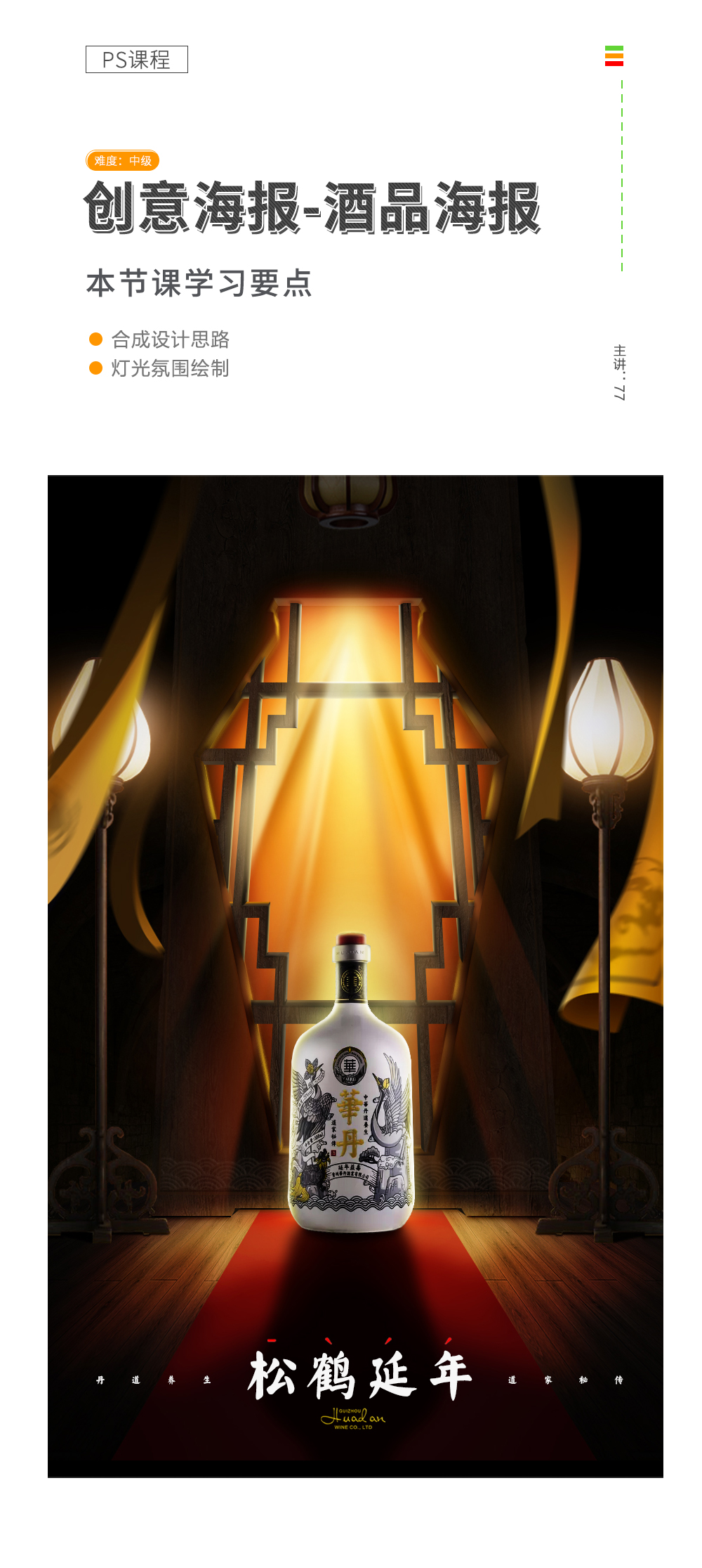 酒品课程详情页.jpg/