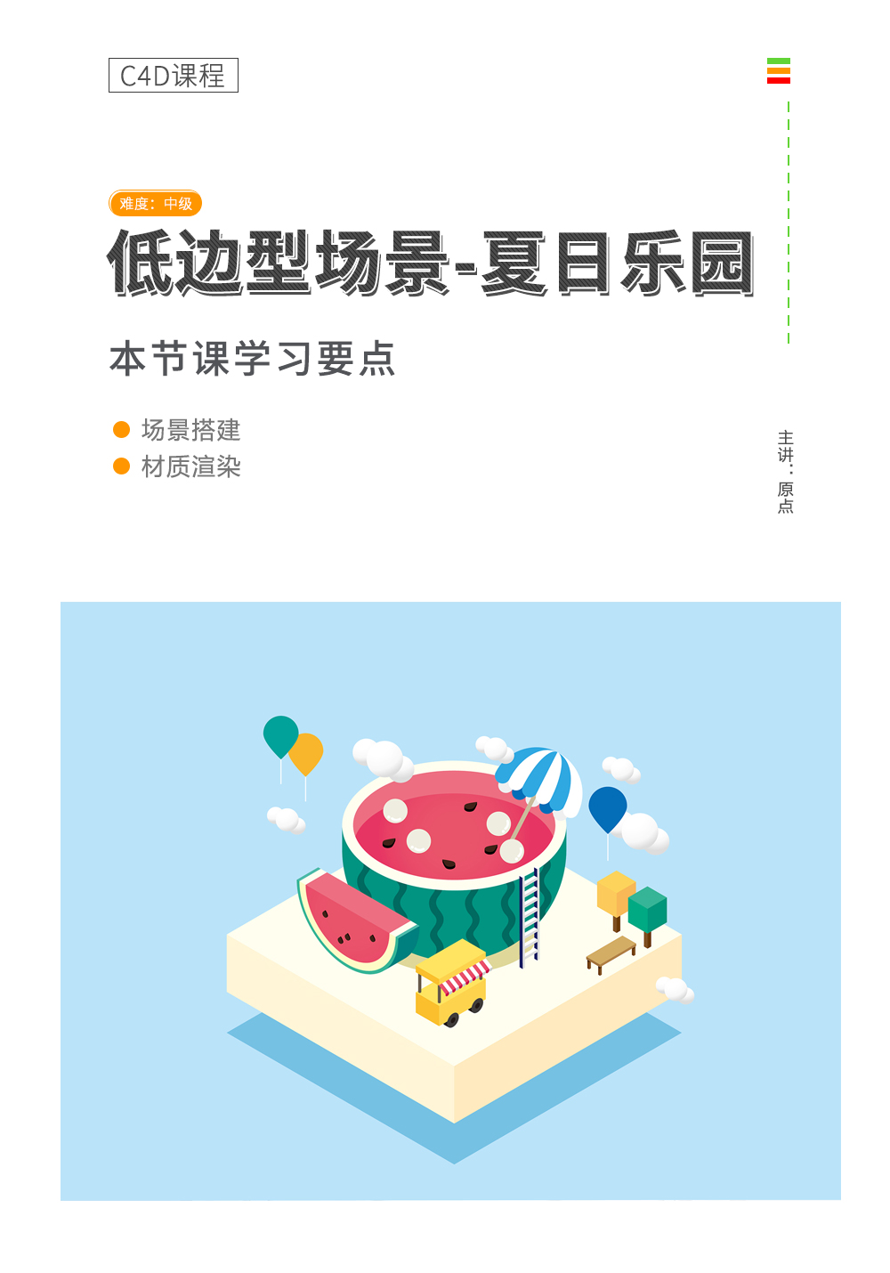 低边型场景-夏日乐园课程详情页.jpg/