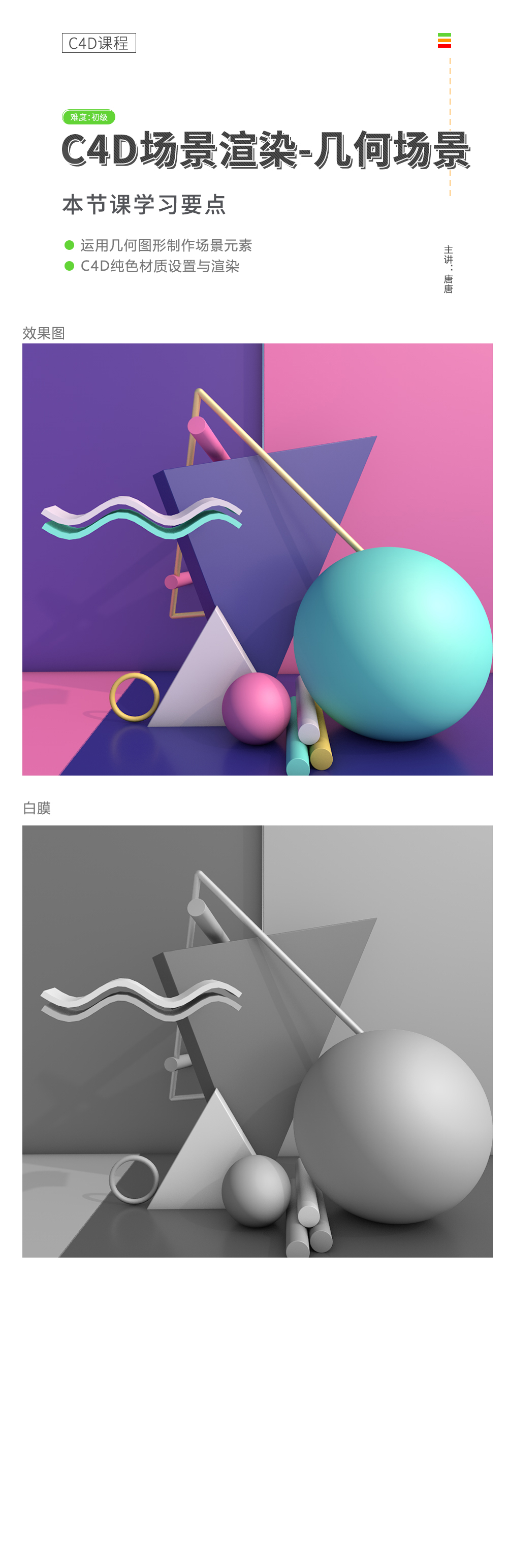 几何场景渲染课程详情页.jpg/