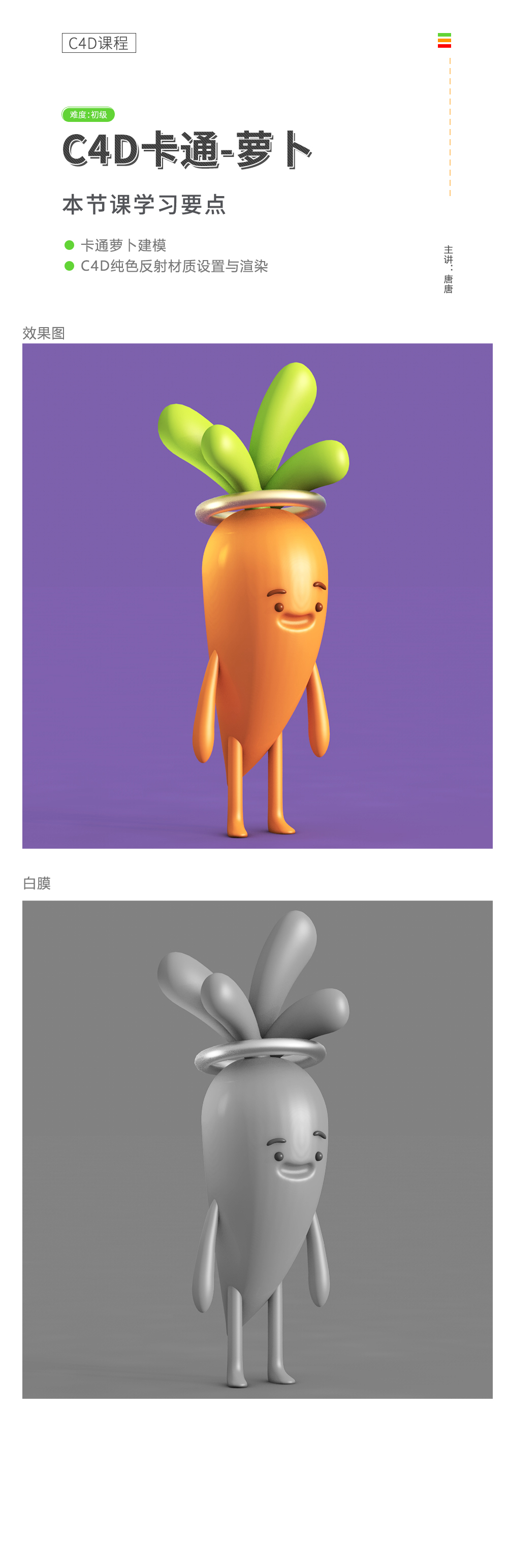 卡通萝卜课程详情页.jpg/