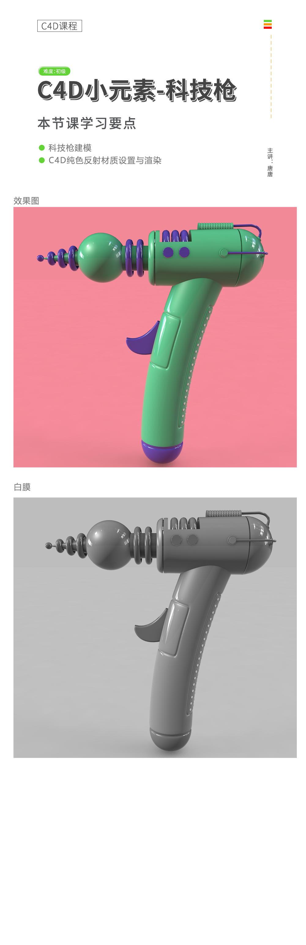 科技枪课程详情页.jpg/