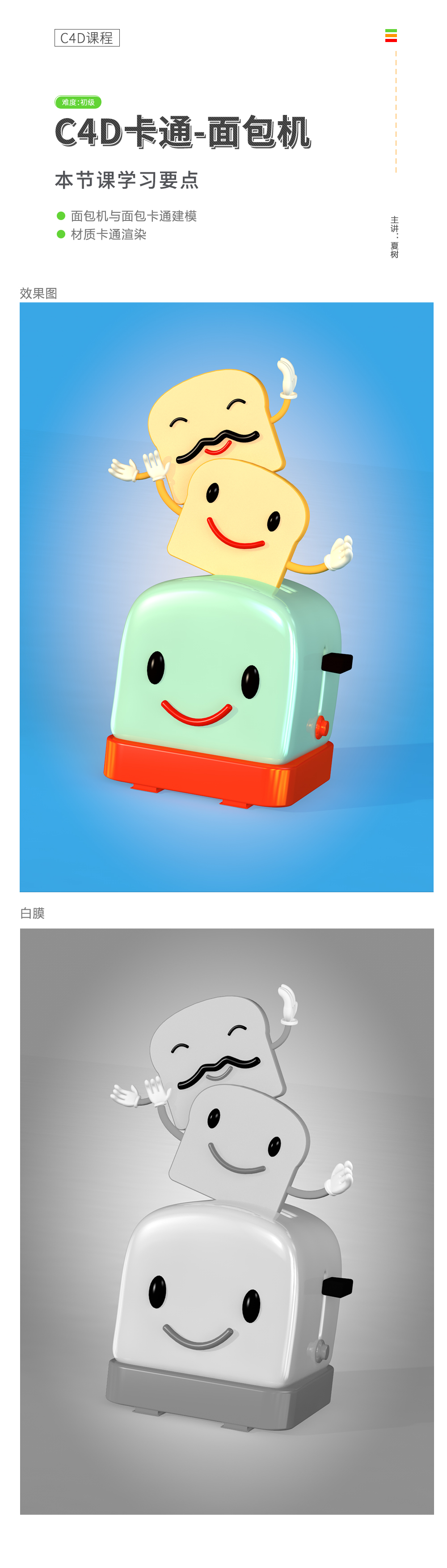 卡通面包机课程详情页.jpg/