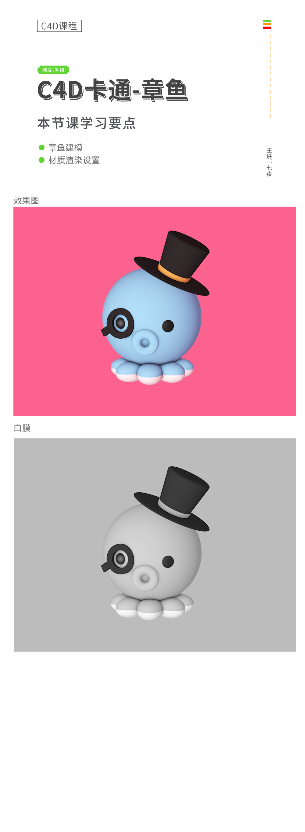 章鱼课程详情页.jpg/