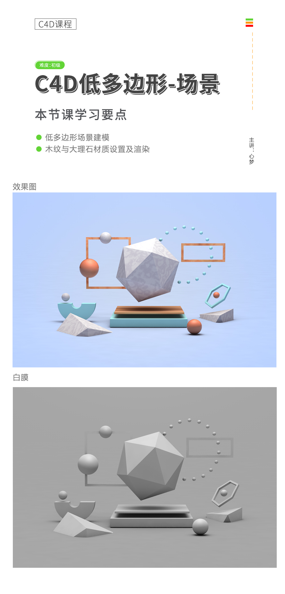 心梦多边形场景课程详情页.jpg/
