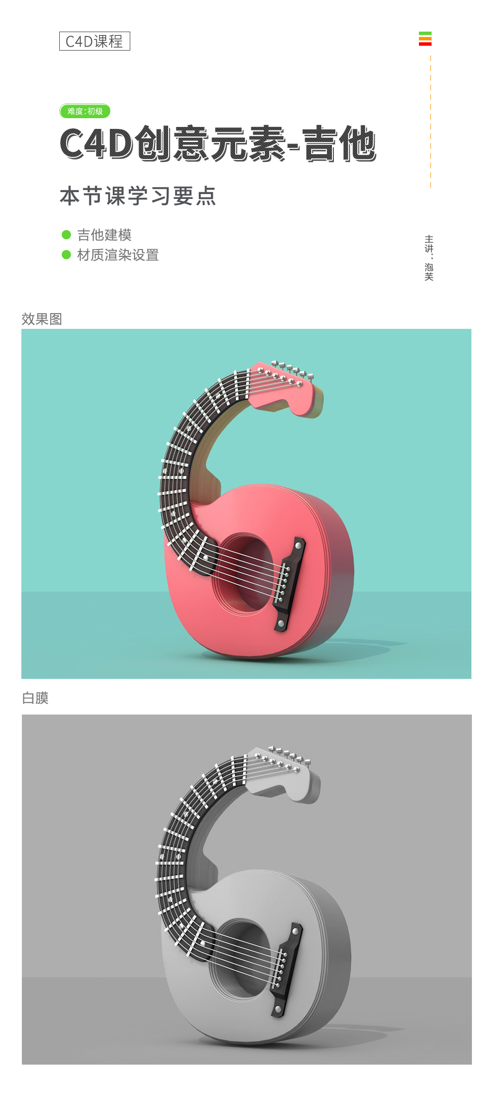 吉他课程详情页.jpg/