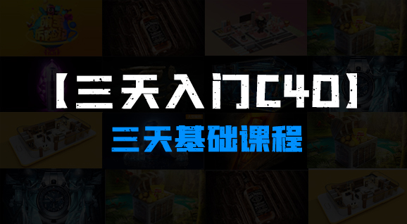 1V1 C4D直播课