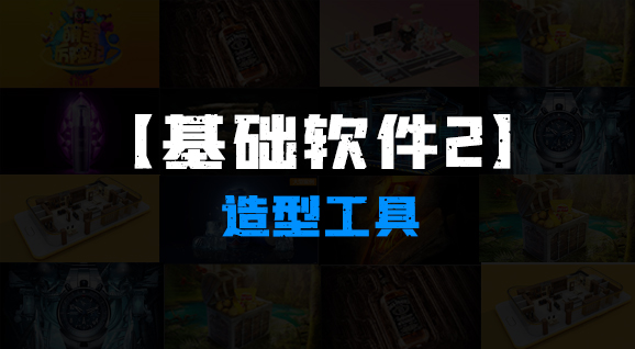 1V1 C4D直播课
