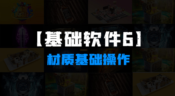1V1 C4D直播课